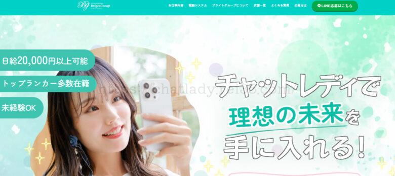 ブライトグループ