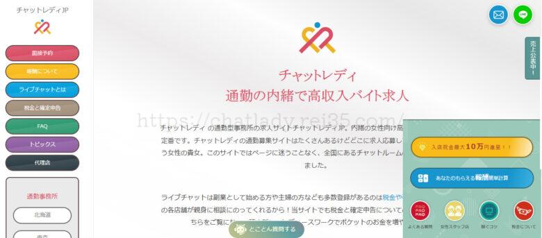 チャットレディJP