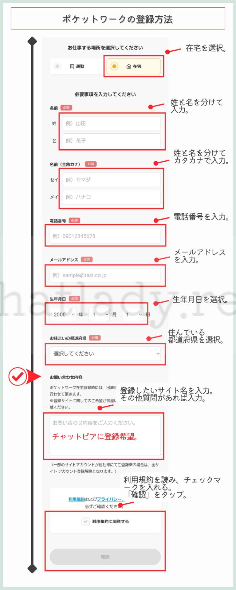 ポケットワークの登録方法