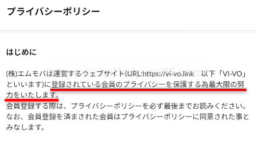 VIVOプライバシーポリシー