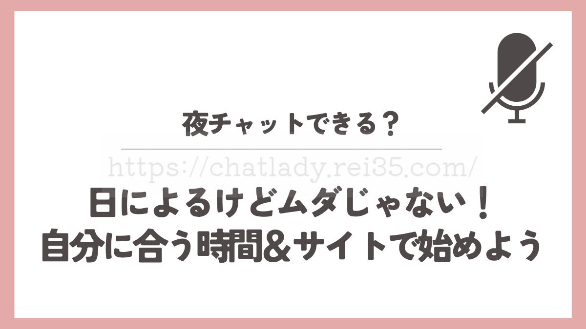 夜のタイピングチャット